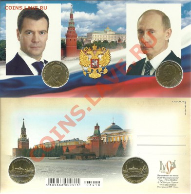 Жетоны: Москва, Вечный огонь, Жуков, Гагарин, Рокоссовский - Путин