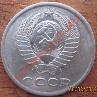 20коп 1980г. - IMG_0286.JPG