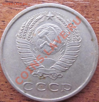20 копеек 1980г - IMG_0289.JPG
