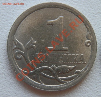 1 коп. 2007  СП - 2 разные? - Рельеф высокий .JPG