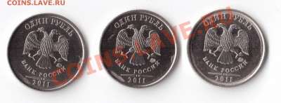 1 рубль 2011г. 3 шт Забитый штемпель! - Изображение 112