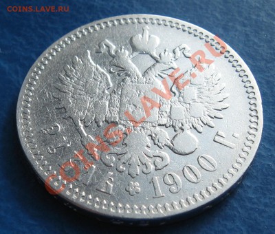 1 рубль 1900 года - nf3
