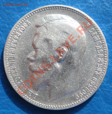 1 рубль 1900 года - nf1