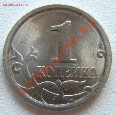 1 коп. 2007  СП - 2 разные? - Рельеф низкий .JPG