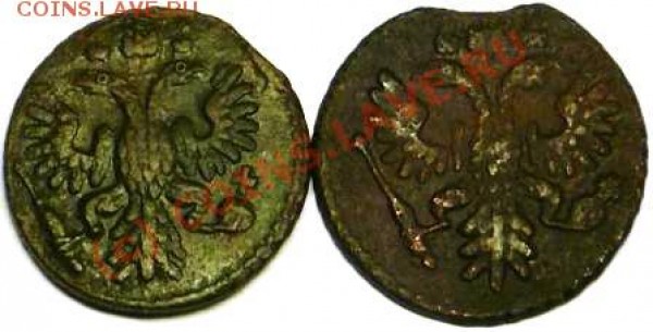 Полушка 1735 года, орел 1730года - P1020550.JPG