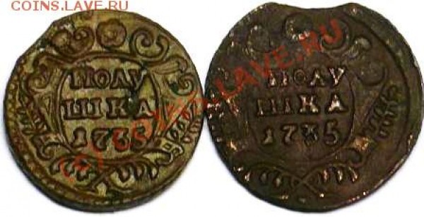 Полушка 1735 года, орел 1730года - P1020549.JPG