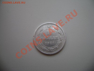 10 коп. 1921 г. - DSC02447-1.JPG