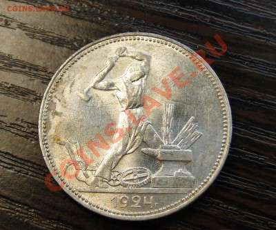 Полтинник ----1924----Штемпельный блеск! до 12.03 в 22.00мск - DSC07488.JPG