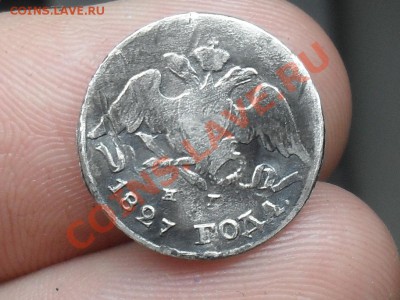 5 копеек 1827, 5 копеек 1816 Оценка - SDC12573.JPG