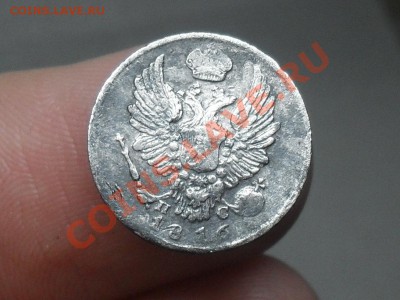 5 копеек 1827, 5 копеек 1816 Оценка - SDC12577.JPG