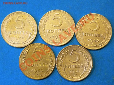5коп.1930-56г. до 09.03.12г. до 22.00ч.мск. - 005.JPG
