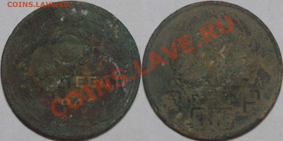 Чистка СССР до 61 года. Способы. Результат до и после....... - 5 коп 1946 г. до чистки