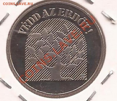 Венгрия 20 форинтов 1984г ( ПРУФ )  до 12.03.12 в 22.00 - Scan 74