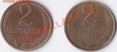 2 копейки 1991 л - IMG_0004