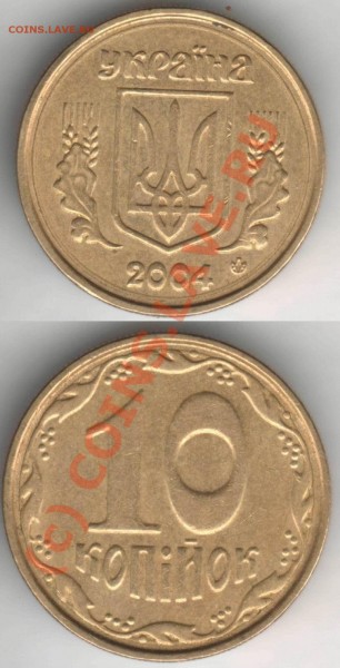 10 коп. 2004 Украина - внутренний кантик - Resize of 10kop04-kantik_na_averse