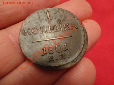 копейка 1801год большой круг - DSC01128.JPG