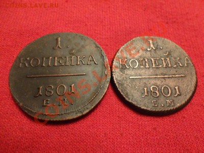 копейка 1801год большой круг - DSC01136.JPG