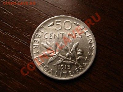 Франция 50 сантимов 1913 серебро до 09.03.12 в 17.00 М - IMG_5685