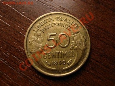 Франция 50 сантимов 1940 до 09.03.12 в 17.00 М - IMG_5689