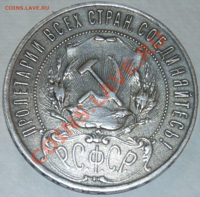 1 рубль 1922г. АГ - я 1341