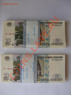 10 рублевки 2004. Пресс. - SDC10123.JPG