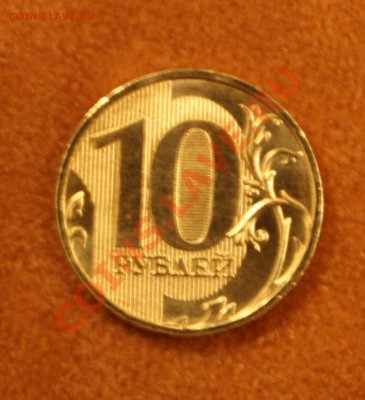 10 руб  2010  полный раскол штемпеля до 10,03  22-00 мск - IMG_10101