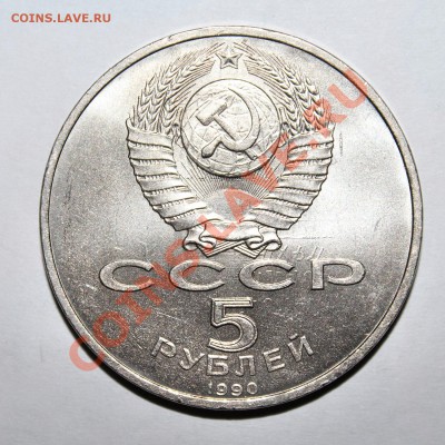5 руб. Матенадаран холостое соударение - 90-5-1