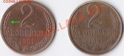 2 копейки 1991 л - IMG_0004.JPG
