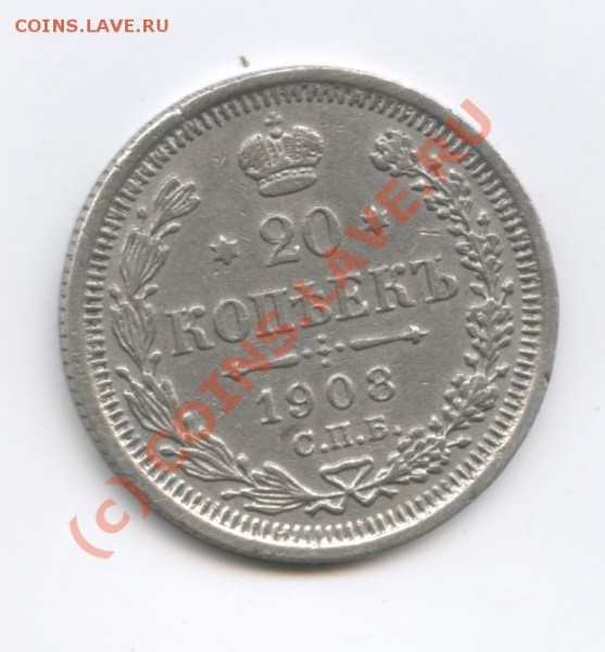 20копеек1909 спб эб оценка - Изображение 073