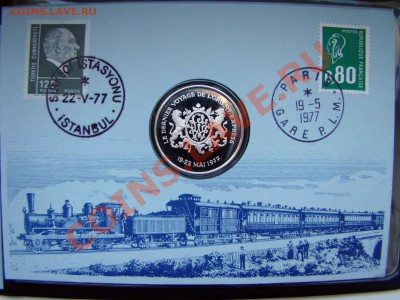 Последний Рейс "Восточного Экспресса" - Серебро 1977 - DSC07748.JPG