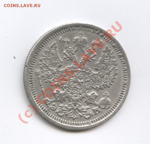 20копеек1909 спб эб оценка - Изображение 072