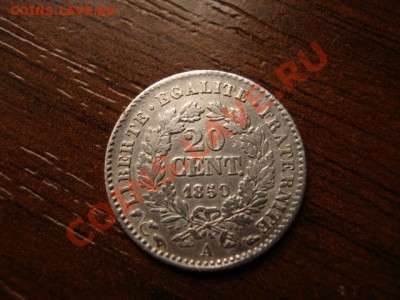 Франция 20 сантимов 1850 А серебро до 09.03.12 в 17.00 М - IMG_5733