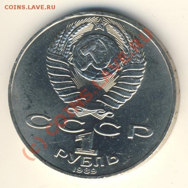 Оценка 1р. 1989г. Шевченко - 1463+