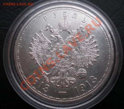 рубль 1913 300 лет Дому Романовых - 2181608717_1