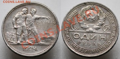 Монеты Царской России и СССР - 1руб1924_2