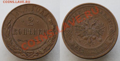 Монеты Царской России и СССР - 2коп1916_1