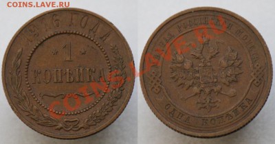 Монеты Царской России и СССР - 1коп1916_1