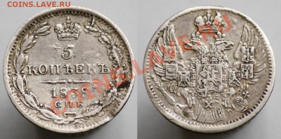 Монеты Царской России и СССР - 5коп1838_1