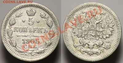 Монеты Царской России и СССР - 5коп1905_1