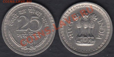 Индия 25 пайсе 1961 до 08.03.2012 22-00 - Индия 25 пайсе 1961