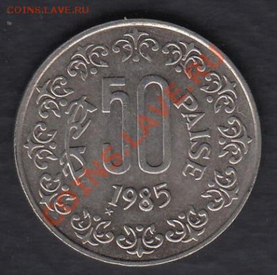 Индия 50 пайсе 1985 до 08.03.2012 22-00 - 111