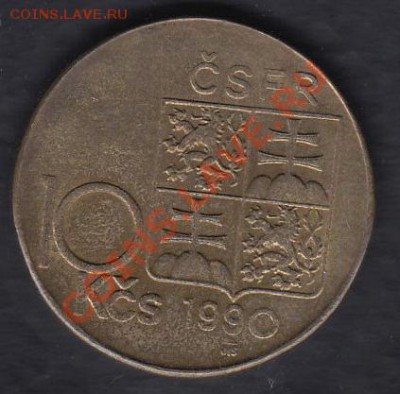 ЧСФР 10 крон 1990 Масарик до 08.03.2012 22-00 - 111