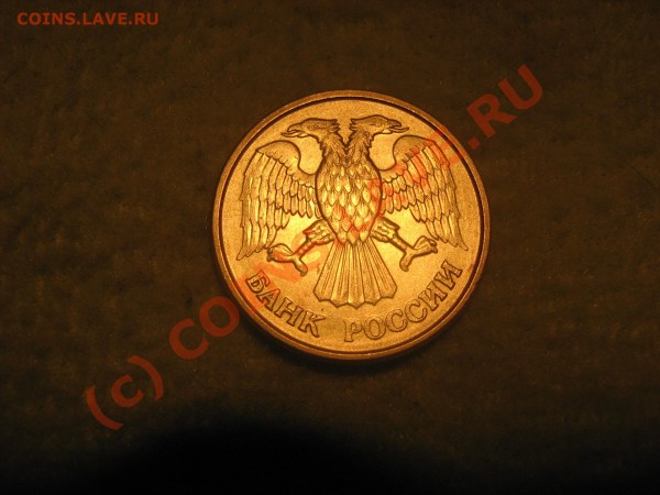 1 рубль 1992г.М засорение штампа - IMG_0588.JPG
