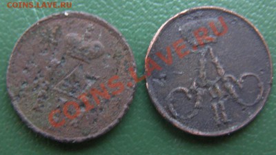 слабенькие полушки 1854 ЕМ, 1856 ЕМ до 10.03 до 22.00 по Мск - полушки_2