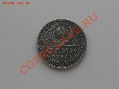 один рубль 1924 г. - рубль 1924 г. 2