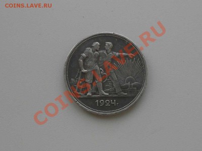 один рубль 1924 г. - рубль 1924 г.