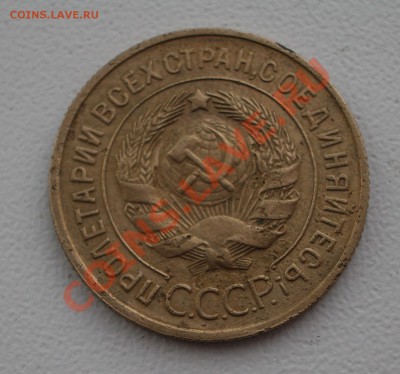 Инкузные 3 копейки образца 1926 - IMGP9801.JPG