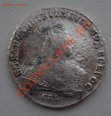 Рубль 1747 на оценку и определение - IMGP9795.JPG