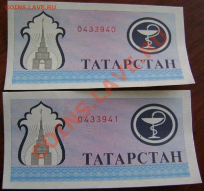 Чеки Татарстан, 1994 200 руб, 2шт. до 22.00 11.03.12 - чеки.JPG