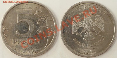 5 Рублей 2008 СПМД Шт. 3.1? - Шт. 3.1.JPG